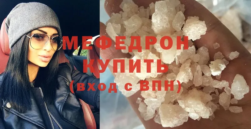 Меф мяу мяу мука Великий Устюг